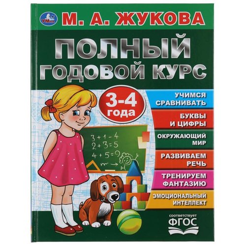 Russian Educational Book for Children Age 3-4 | Полный годовой курс | Learn Letters Numbers Speech Nature Math | Preschool Workbook in Russian Language