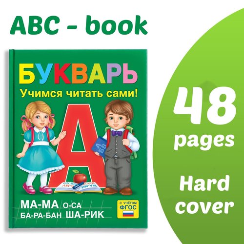 AEVVV Bukvar Russian Language - Primer ABC Book in Russian Language for Kids - Букварь Для Детей На Русском Языке