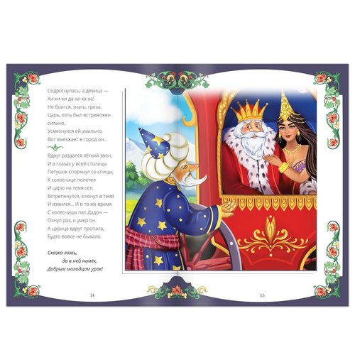 Skazki Pushkina - Set of 4 Classic Pushkin Fairy Tales - Russian Language Books for All Ages
