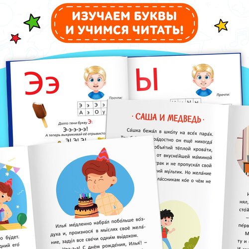 Interactive Russian Learning Book Set for Kids - Учимся читать сами с букварём | Russian Alphabet and Reading Starter Kit