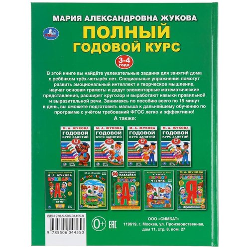 Russian Educational Book for Children Age 3-4 | Полный годовой курс | Learn Letters Numbers Speech Nature Math | Preschool Workbook in Russian Language