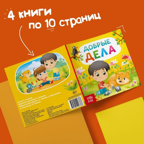 Children's Books in Russian, Set of 4 Board Books "Этикет для малышей", Teaching Good Manners and Etiquette for Toddlers – Я помогаю маме, Режим дня, Вежливые слова, Добрые дела