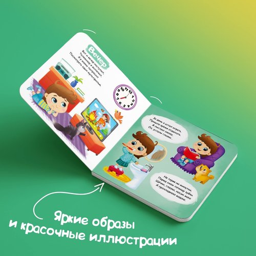 Children's Books in Russian, Set of 4 Board Books "Этикет для малышей", Teaching Good Manners and Etiquette for Toddlers – Я помогаю маме, Режим дня, Вежливые слова, Добрые дела