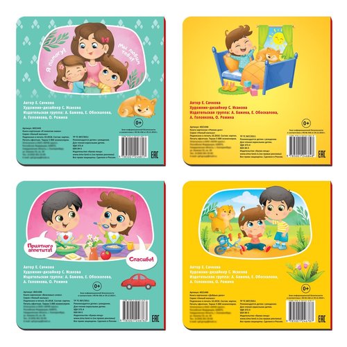 Children's Books in Russian, Set of 4 Board Books "Этикет для малышей", Teaching Good Manners and Etiquette for Toddlers – Я помогаю маме, Режим дня, Вежливые слова, Добрые дела