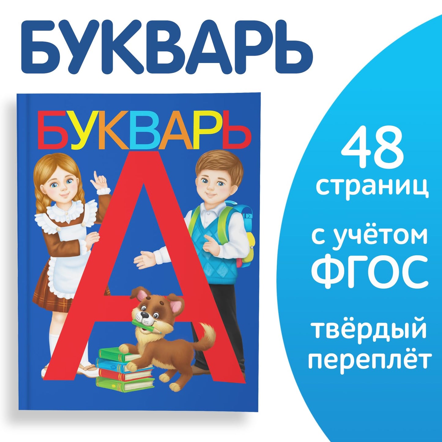 AEVVV Bukvar Russian Language - Primer ABC Book in Russian Language 12+ Букварь Для Детей На Русском Языке
