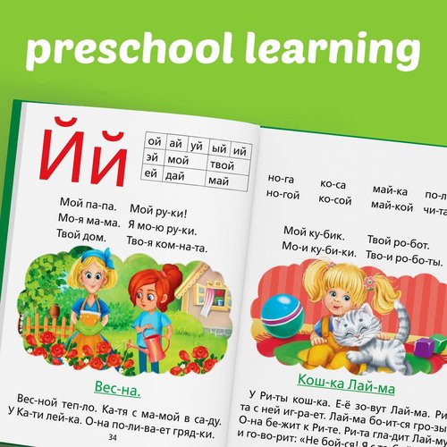 AEVVV Bukvar Russian Language - Primer ABC Book in Russian Language for Kids - Букварь Для Детей На Русском Языке