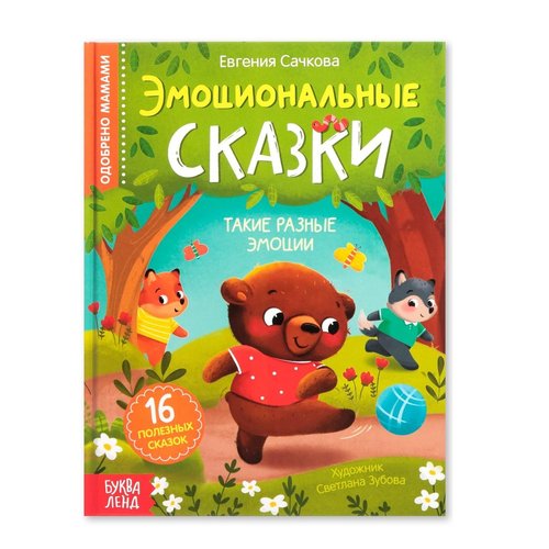 Educational Hardcover Book Emotional Fairy Tales, 64 pgs - Read Russian Books - Russian Language Learning - Книги на Русском Языке - Russkie Skazki