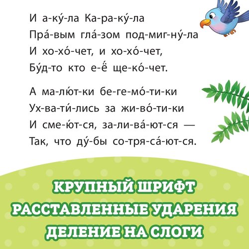 Reading Book by Syllables "Читаем сами. Сказки" Корней Чуковский – 64 Pages, Large Print, Russian Language Edition, Classic Fairy Tales, Perfect for Kids Learning Reading Skills