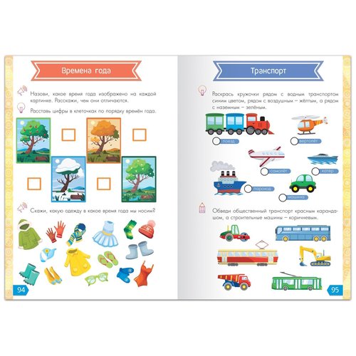 Educational Book for Kids 4-5 Years Old in Russian Language - Обучающая книга "Годовой курс занятий" - Letters, Numbers, Math, Writing, Memory & Attention - Preschool Learning Workbook