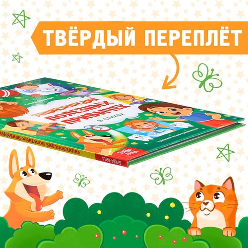 Encyclopedia in Verses "Полезные привычки" - Russian Language Educational Book for Kids - 48 Pages of Rhymed Lessons on Healthy Habits - Perfect for Learning & Development