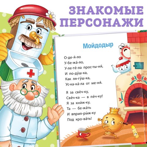 Reading Book by Syllables "Читаем сами. Сказки" Корней Чуковский – 64 Pages, Large Print, Russian Language Edition, Classic Fairy Tales, Perfect for Kids Learning Reading Skills