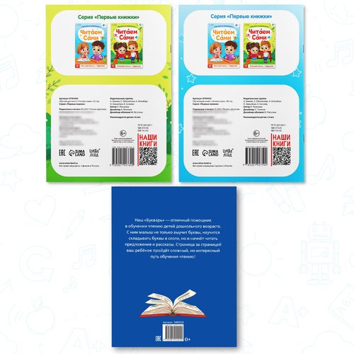 Interactive Russian Learning Book Set for Kids - Учимся читать сами с букварём | Russian Alphabet and Reading Starter Kit