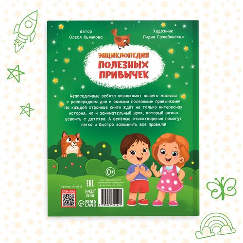 Encyclopedia in Verses "Полезные привычки" - Russian Language Educational Book for Kids - 48 Pages of Rhymed Lessons on Healthy Habits - Perfect for Learning & Development