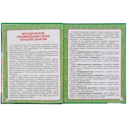 Russian Educational Book for Children Age 3-4 | Полный годовой курс | Learn Letters Numbers Speech Nature Math | Preschool Workbook in Russian Language