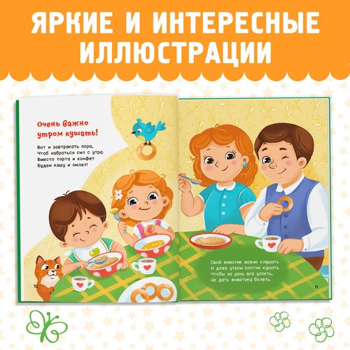 Encyclopedia in Verses "Полезные привычки" - Russian Language Educational Book for Kids - 48 Pages of Rhymed Lessons on Healthy Habits - Perfect for Learning & Development