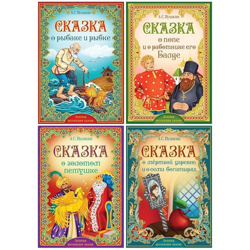 Skazki Pushkina - Set of 4 Classic Pushkin Fairy Tales - Russian Language Books for All Ages