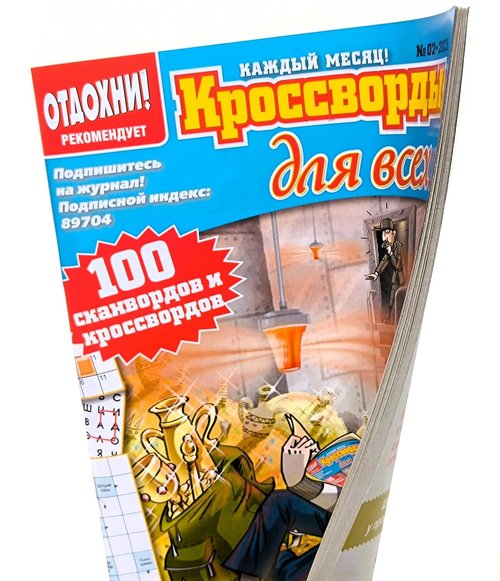 Krossvordy Dlya Vsekh | Russian Crosswords & Sudoku Magazine - 82 Pages of Fun Word Puzzles