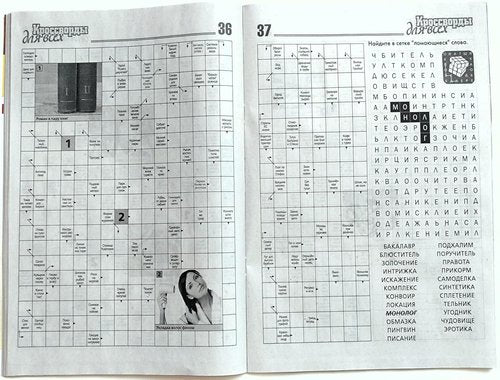 Krossvordy Dlya Vsekh | Russian Crosswords & Sudoku Magazine - 82 Pages of Fun Word Puzzles