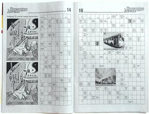 Krossvordy Dlya Vsekh | Russian Crosswords & Sudoku Magazine - 82 Pages of Fun Word Puzzles