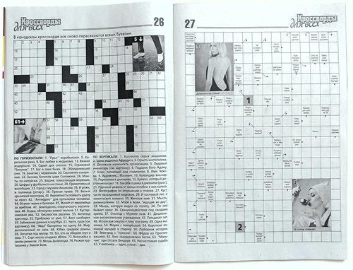 Krossvordy Dlya Vsekh | Russian Crosswords & Sudoku Magazine - 82 Pages of Fun Word Puzzles